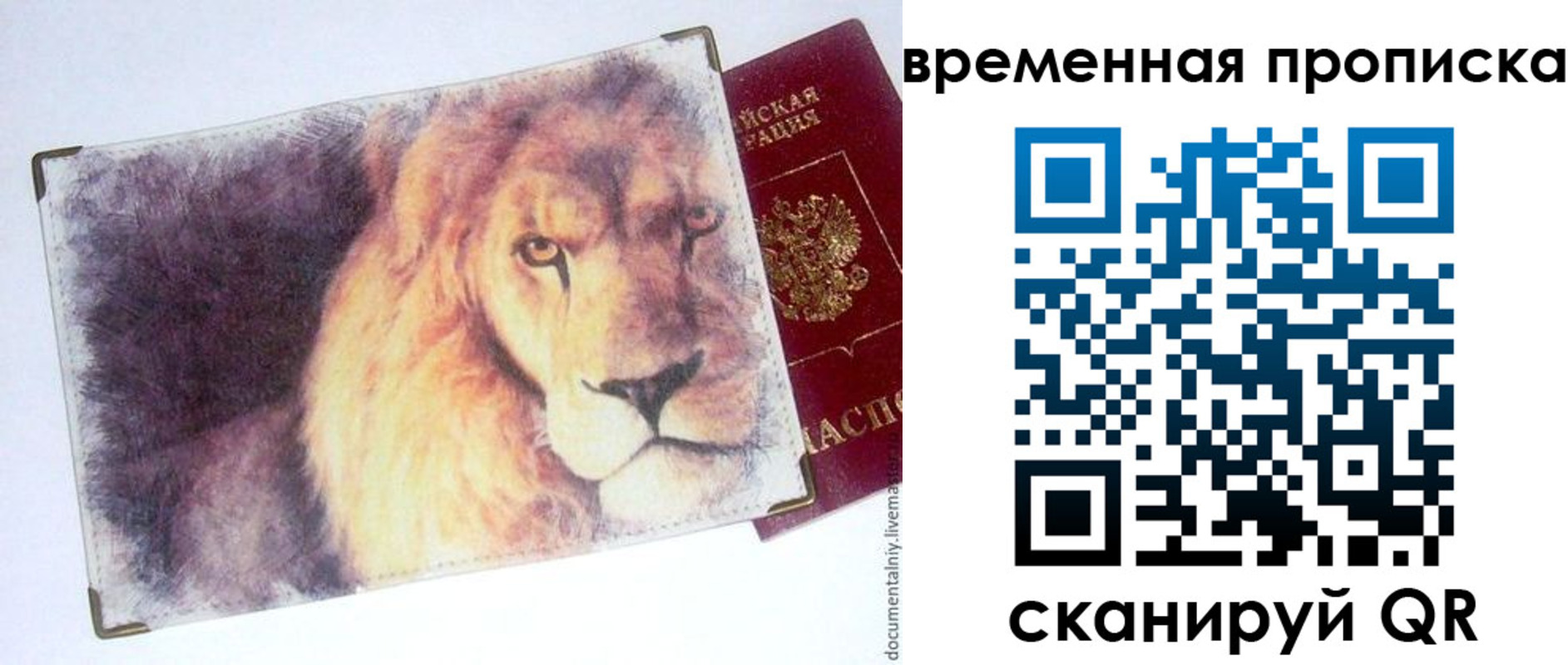 временная регистрация для школы в Байкальске