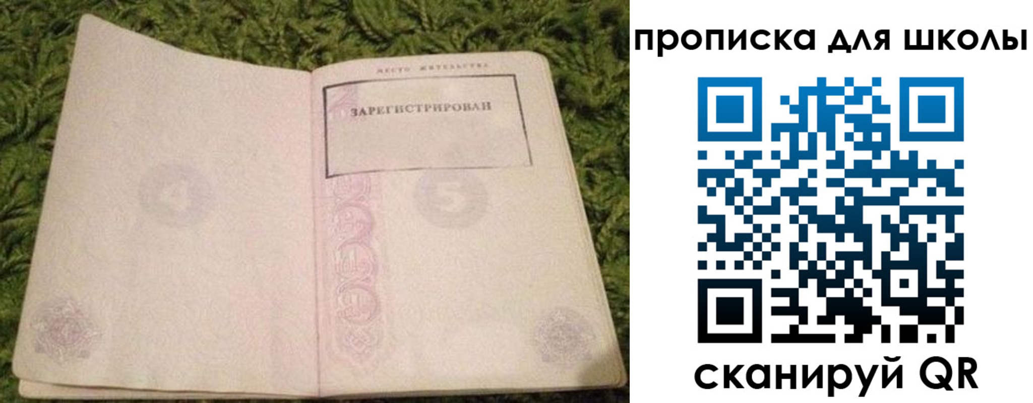регистрация для школы в Байкальске