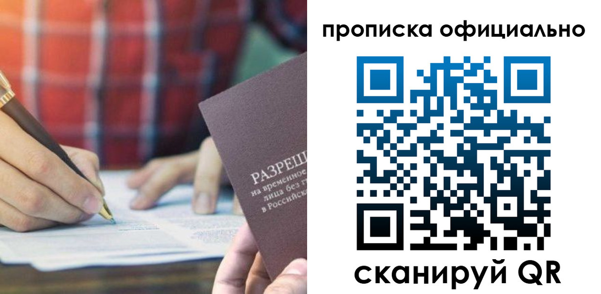 временная регистрация недорого в Байкальске
