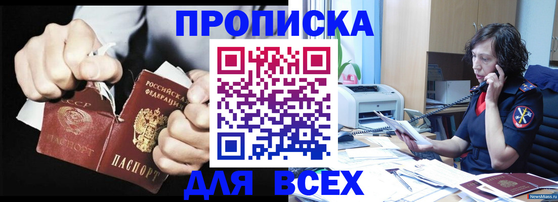 временная регистрация в квартире в Байкальске