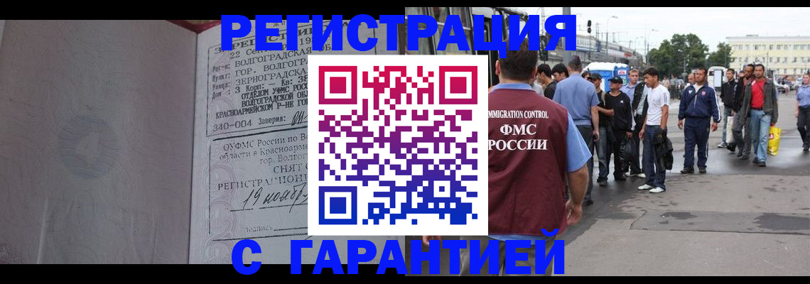 купить прописку в Байкальске