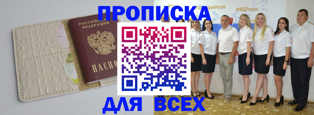 прописка для кредита в Байкальске
