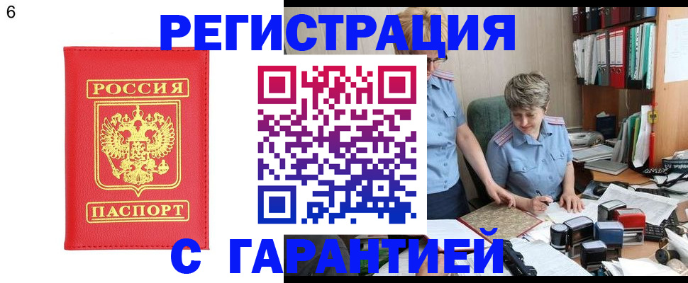 временная регистрация поиск в Байкальске