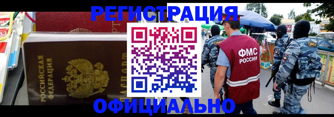 прописка регистрация в Байкальске