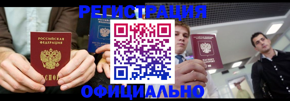 временная регистрация для школы в Байкальске