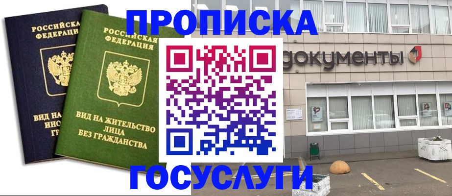 прописка для работы в Байкальске