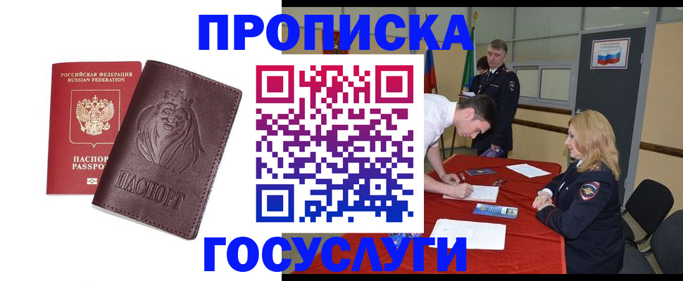 временная регистрация недорого в Байкальске