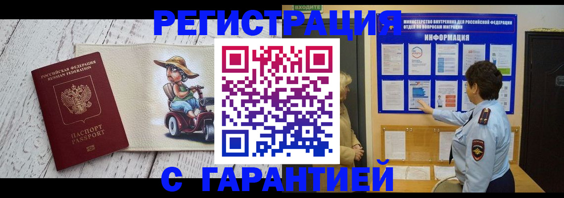 временная прописка в Байкальске